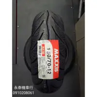 在飛比找蝦皮購物優惠-永泰機車行 MAXXIS MA3D 鑽石胎 輪胎 110/7