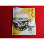 108課綱 國中 自然科學 社會 科技(生活科技+資訊科技) 6 三下 3下 課本 康軒 D 113/02出版