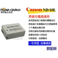 在飛比找蝦皮購物優惠-數配樂 ROWA樂華 FOR CANON NB-10L 電池