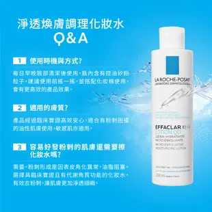 LRP La Roche-Posay 理膚寶水 淨透煥膚調理化妝水 200ml 弘安藥局