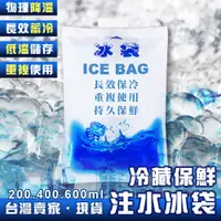 在飛比找蝦皮商城優惠-冰袋 注水冰袋 夏季冰袋降溫 保鮮冷藏 生鮮食品冷藏 降溫 