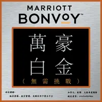 在飛比找蝦皮購物優惠-萬豪白金卡 Marriott Platinum 萬豪白金 套