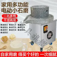 在飛比找蝦皮購物優惠-友納家具旗艦店：電動小石磨鮮玉米家用小型石磨盤米漿機磨粉芝麻