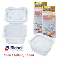 在飛比找樂天市場購物網優惠-Richell 利其爾 卡通型離乳食分裝盒 副食品保存盒 (