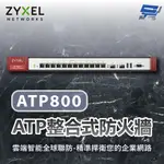 昌運監視器 ZYXEL 合勤 ATP800 防火牆 智能防火牆10/100/1000MBPS RJ-45