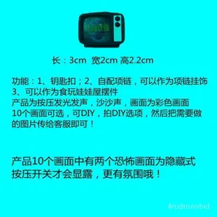 🔥客製/熱賣🔥【聖誕節禮物】 能放畵麵的電視機鑰匙扣嚇人掛件可播放迷你電視 鑰匙扣嚇人掛件可播放迷你電視