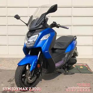 🐏【陸行者中古機車專賣】三陽 SYM JOYMAX Z 300i 🐏