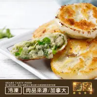 在飛比找樂天市場購物網優惠-【廣弘食品】阿薛哥宜蘭蔥仔餅(蔥肉)900公克/蔥仔餅/在地