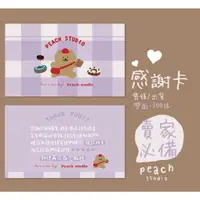 在飛比找蝦皮購物優惠-賣家出貨卡~貼心提醒小卡 韓國文創風手繪🧸 雙面300張 售