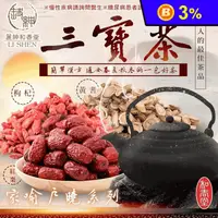 在飛比找生活市集優惠-【和春堂】精氣神三寶茶(枸杞/紅棗/黃耆) 養生茶飲