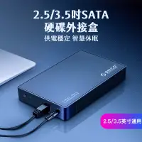 在飛比找蝦皮購物優惠-免運😍現貨 3.5吋 外接盒 ORICO USB3.0 硬碟