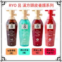 在飛比找蝦皮購物優惠-韓國RYO 呂 韓方頭皮養護洗髮精 400ml/500ml/