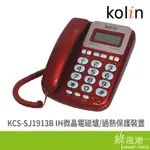 KTP-DS006 大按鍵有線電話