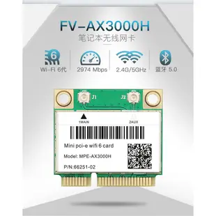 【現貨促銷】AX210 AX200 6雙頻千兆網卡MINI PCIE  8265 7260AC