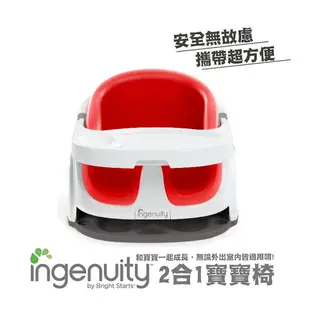 ☘ 板橋統一婦幼百貨 ☘ Kids II Ingenuity 二合一寶寶椅 (4色) 幫寶椅 餐椅