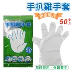 橘之屋 手扒雞手套-50入 / 透明手套 免洗手套 防疫手套