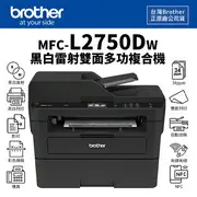 【有購豐】Brother MFC-L2750DW 無線雙面多功能雷射傳真複合機｜列印、複印、掃描、傳真｜適 TN-2480、TN-2460