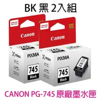 在飛比找momo購物網優惠-【Canon】PG-745 黑色2入 原廠墨水匣(TR457
