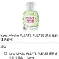 在飛比找蝦皮購物優惠-Issey Miyake PLEATS PLEASE 繽紛綠