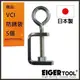 【Eigertool】O型環迷你C型夾 EIC-35 超便利O型吊環夾具