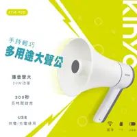 在飛比找蝦皮購物優惠-TG~【KINYO】KYM-920手持輕巧多用途大聲公 大聲