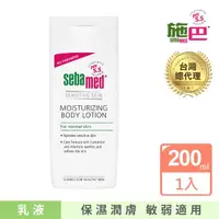 在飛比找momo購物網優惠-【SEBAMED 施巴】潤膚乳液200ml(總代理)