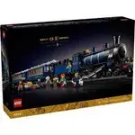 [點子樂高] LEGO 21344 東方快車，高雄可面交