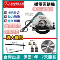 在飛比找蝦皮購物優惠-【7H台灣出貨】詹允 圓鋸機  插電式圓鋸機 110v 手提