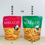 泰-MAKADO麥卡多薯條(鹽味紅/海苔綠) 27G 全素 不油膩 小份量 嘴饞零食