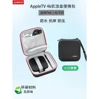 在飛比找蝦皮購物優惠-收納包 Apple TV機頂盒收納包 蘋果TV6代播放軟體收