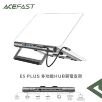 在飛比找松果購物優惠-ACEFAST 多功能HUB筆電支架E5 PLUS (9.2