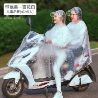 在飛比找樂天市場購物網優惠-電瓶車雙人雨衣 雙人雨衣電動摩托車女母子長款全身夏季男自行車