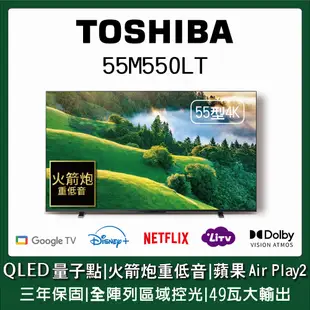 TOSHIBA東芝55型QLED 4K HDR Google液晶顯示器電視55M550LT