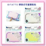 ＜益嬰房＞日本 必貼妥 BITATTO 彈跳式可重覆黏貼 濕紙巾專用盒蓋 濕巾上蓋 彈跳系列 好用推薦