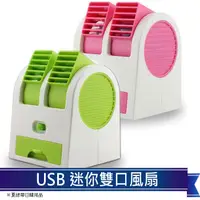 在飛比找蝦皮購物優惠-USB 雙口風扇 最新第二代 / 小風扇 電風扇