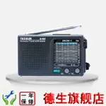 TECSUN/德生 R-909 袖珍式全波段收音機