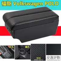 在飛比找Yahoo!奇摩拍賣優惠-福斯 Volkswagen POLO 中央扶手 扶手箱 中央