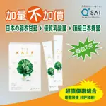 【THE KALE】羽衣甘藍粉+蜂蜜+乳酸菌 X1盒組30包.(三強聯手打造健康消化道.)