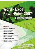 WORD、EXCEL、POWERPOINT 2007工商行政