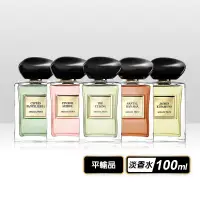 在飛比找生活市集優惠-【GIORGIO ARMANI】高級訂製淡香水花園100ml