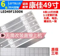 在飛比找淘寶網優惠-康佳LED49F1500N燈條RF-BS490E32-080