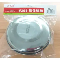 在飛比找樂天市場購物網優惠-A-OK #304 12cm雅仕碗組 *1入 / 隔熱碗 泡