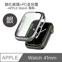 在飛比找PChome24h購物優惠-Apple Watch 41mm 鋼化玻璃+PC全包覆防摔保