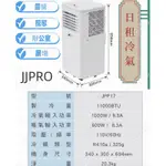 ［日租冷氣］JJPRO-JPP17移動式冷氣.露營.居家.辦公室.房間，小木屋，日租冷氣，短租，長租