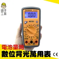 在飛比找樂天市場購物網優惠-《頭手工具》小型三用電錶 電池測量 自帶背光功能 MET-D