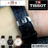 在飛比找Yahoo!奇摩拍賣優惠-TISSOT天梭1853真皮錶帶蝴蝶扣力洛克手錶帶男T41T