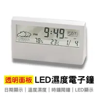 在飛比找蝦皮商城優惠-LED濕度電子鐘 透明電子鐘 多功能時鐘 智能鬧鐘 濕度計 