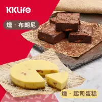 在飛比找momo購物網優惠-【KKLife】加購燻蛋糕1盒-布朗尼或起司(100±20g