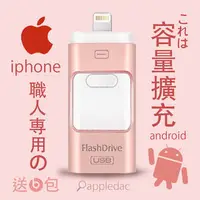 在飛比找PChome商店街優惠-[128G] 隨身碟 iPhone X 8 7 6S 6 S