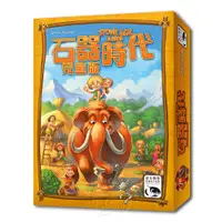 在飛比找PChome24h購物優惠-【新天鵝堡桌遊】石器時代(兒童版) Stone Age Ju